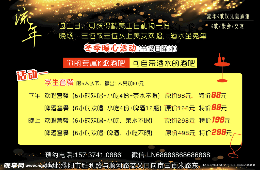 KTV宣传页