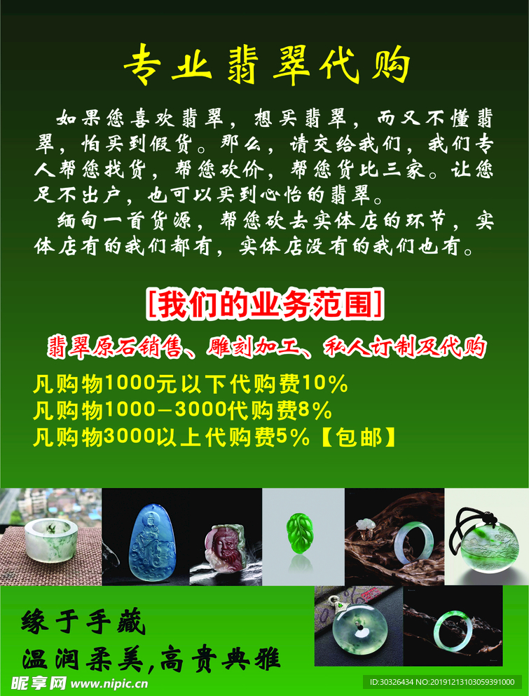 翡翠代购