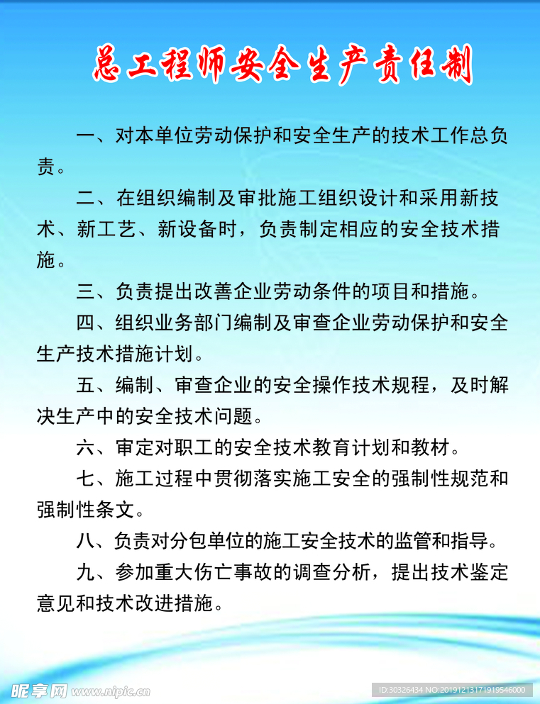 总工程师责任制