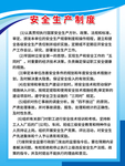 安全生产制度