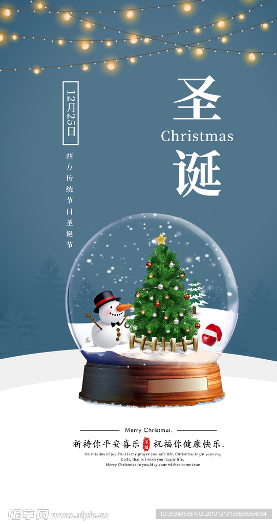 圣诞  西方 西方传统节日