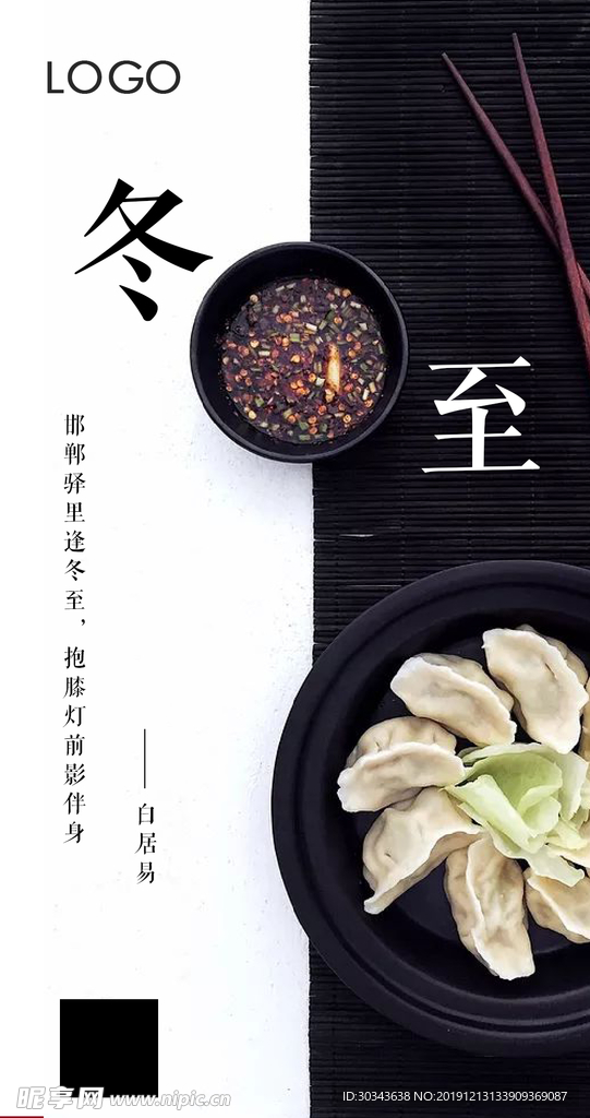 冬至 饺子