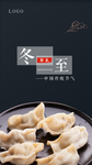冬至 二十四节气