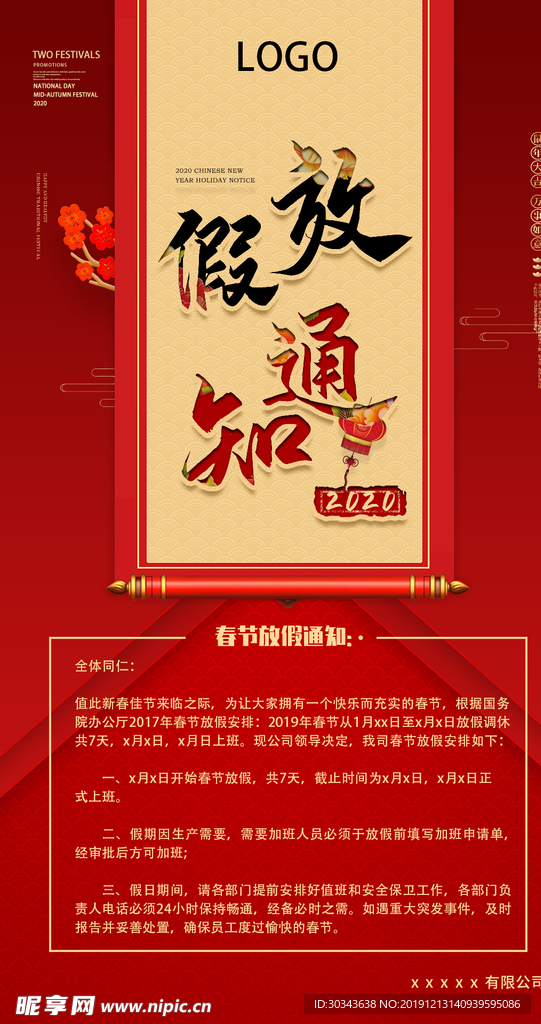 新年 春节 放假