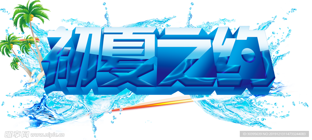 水花免扣