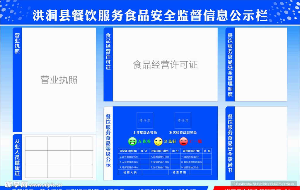 餐饮服务食品安全监督信息公示栏