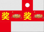 抽奖箱