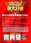 开业优惠活动宣传红色宣传单彩页