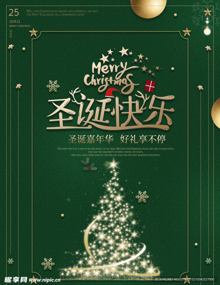 圣诞快乐