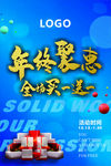 年终钜惠