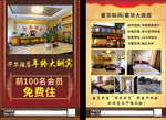 酒店开业宣传单 酒店宣传单