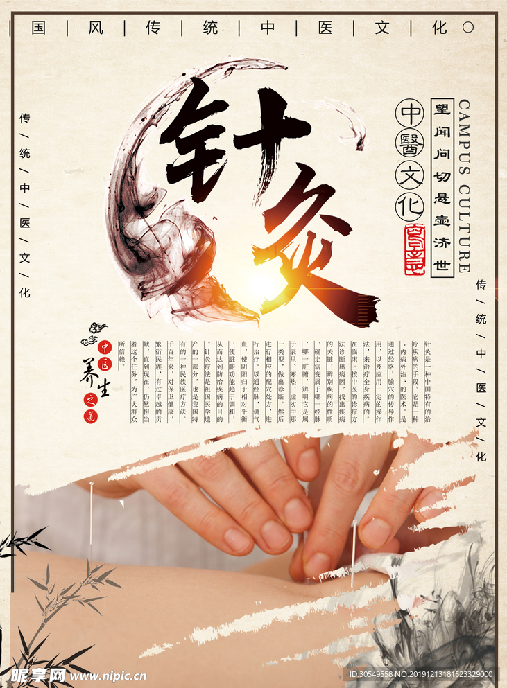 针灸