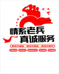 情系老兵