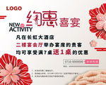 约惠喜宴
