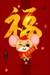 鼠年