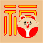 福鼠