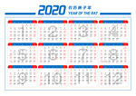 2020年历