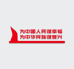 党建
