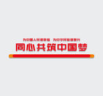 党建