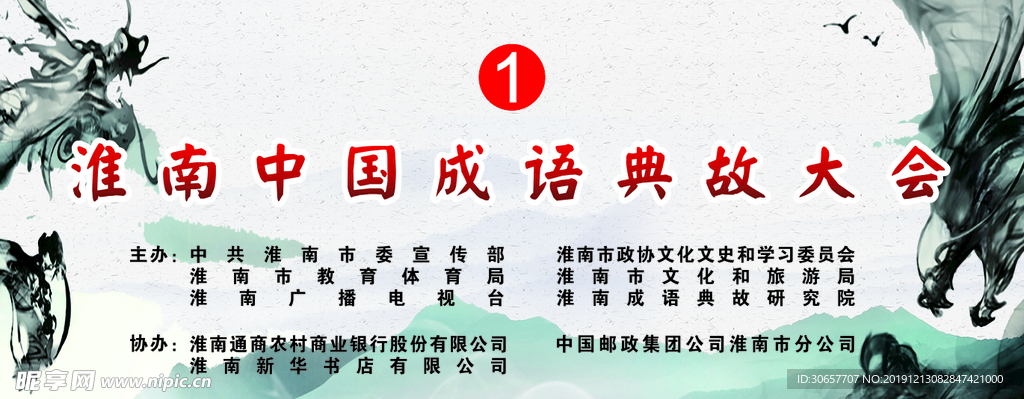 成语典故大会