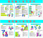 建筑施工安全常识