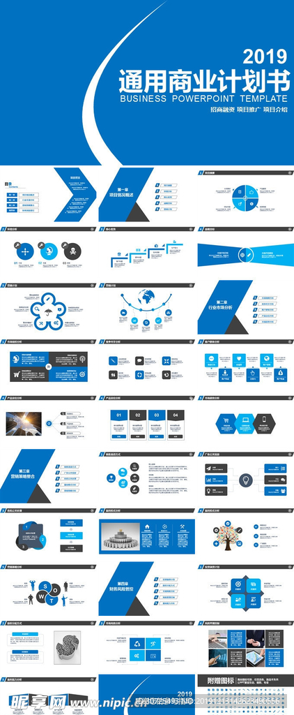 2019通用商业计划书ppt模