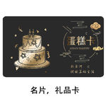 蛋糕礼品卡