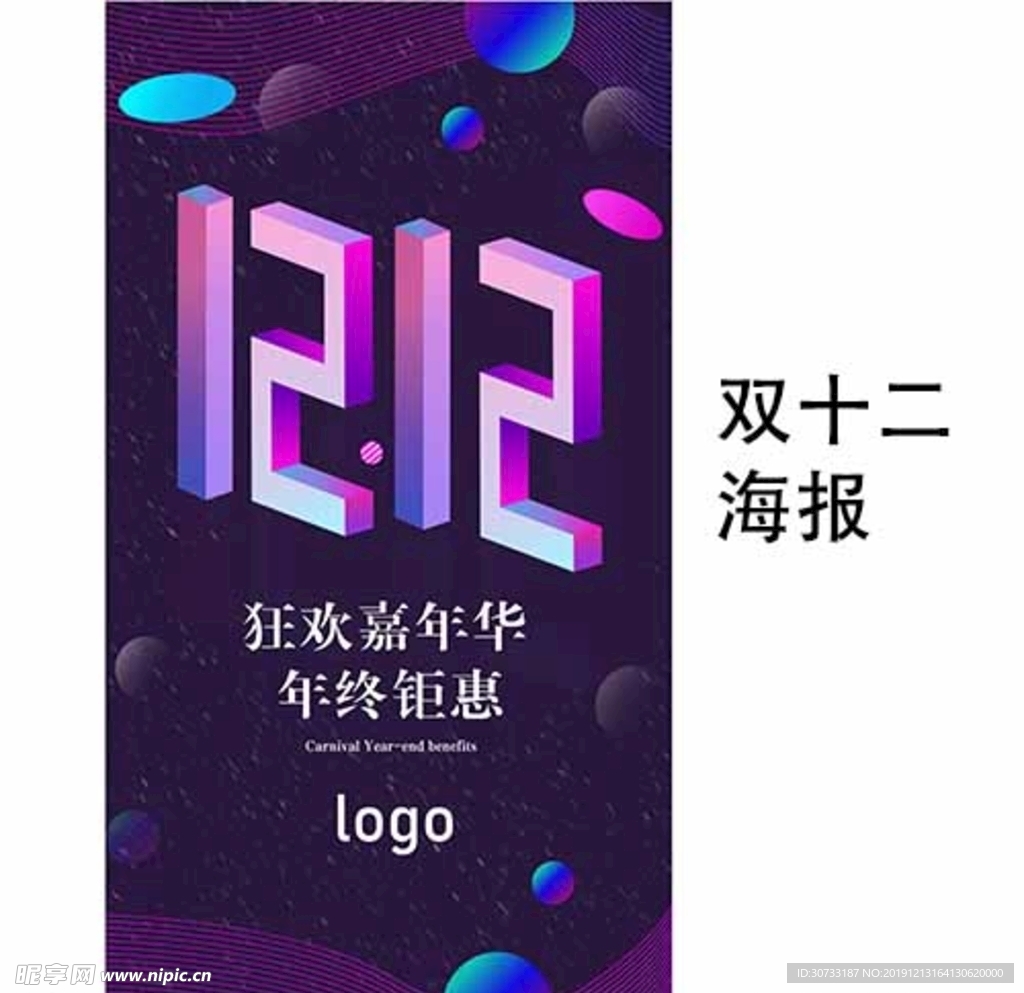 双十二海报设计