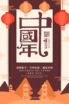 中式新年海报设计