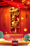 鼠年新年福气年海报设计