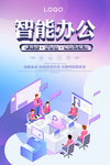 智能办公
