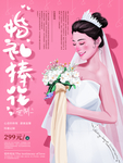 婚礼定制