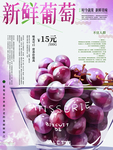 新鲜葡萄