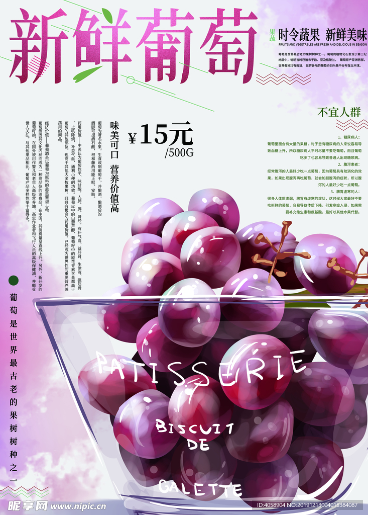 新鲜葡萄