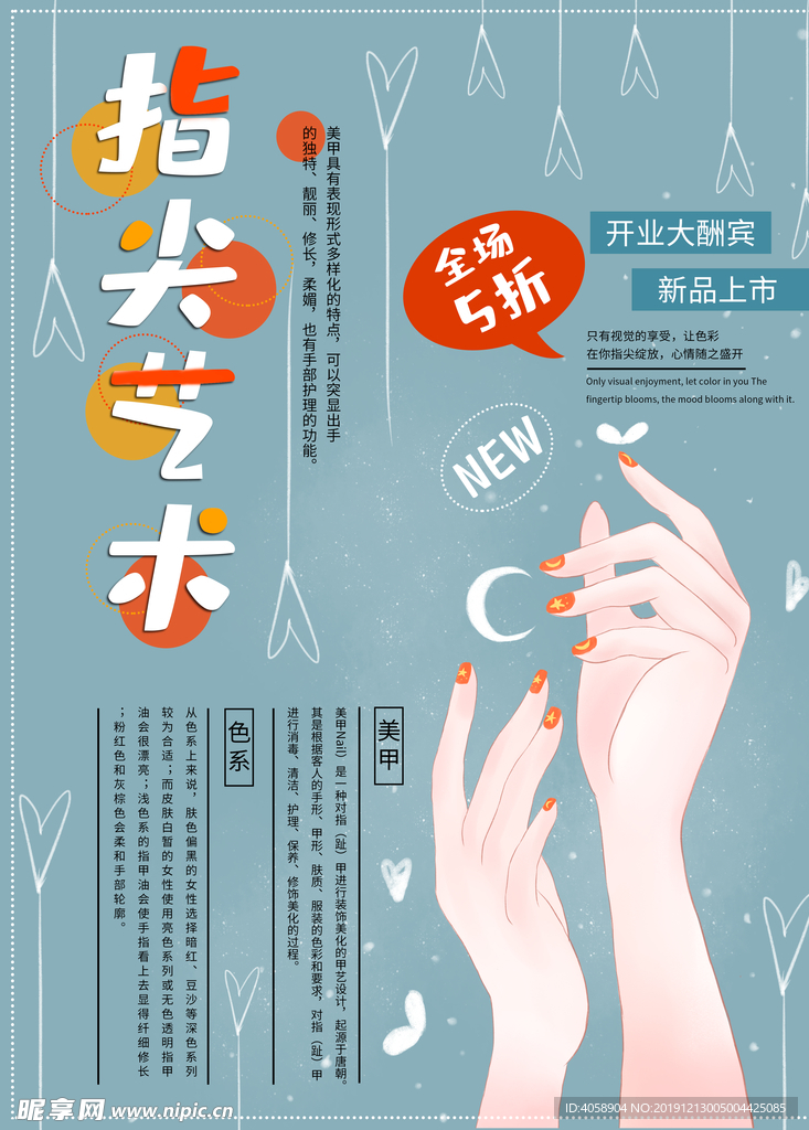 美甲