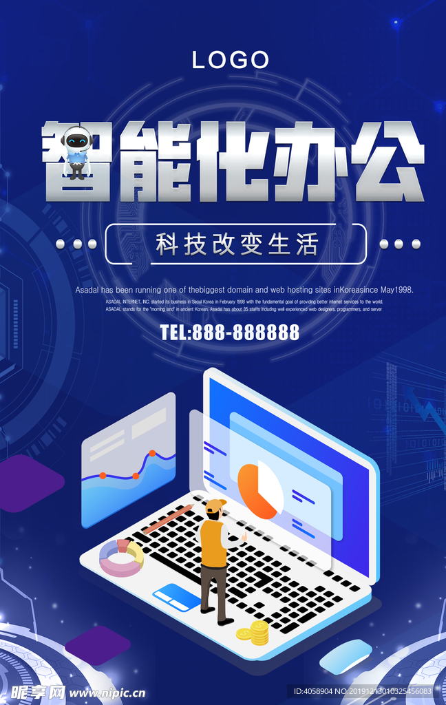 智能化办公