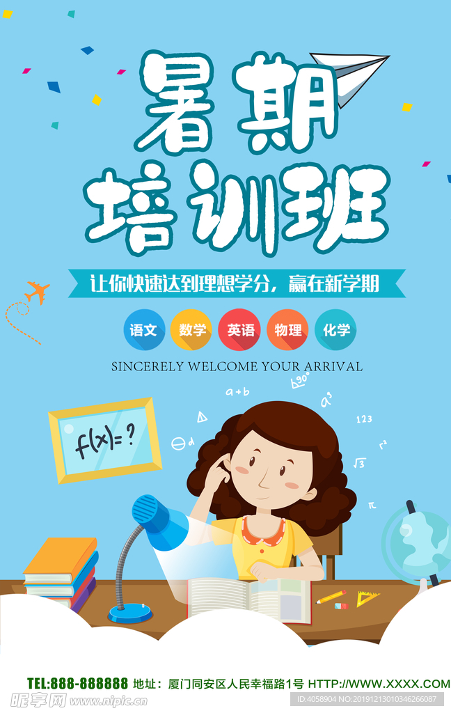 暑假培训班