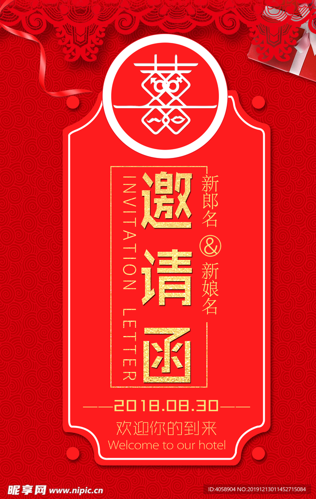 邀请函