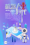 机器人时代