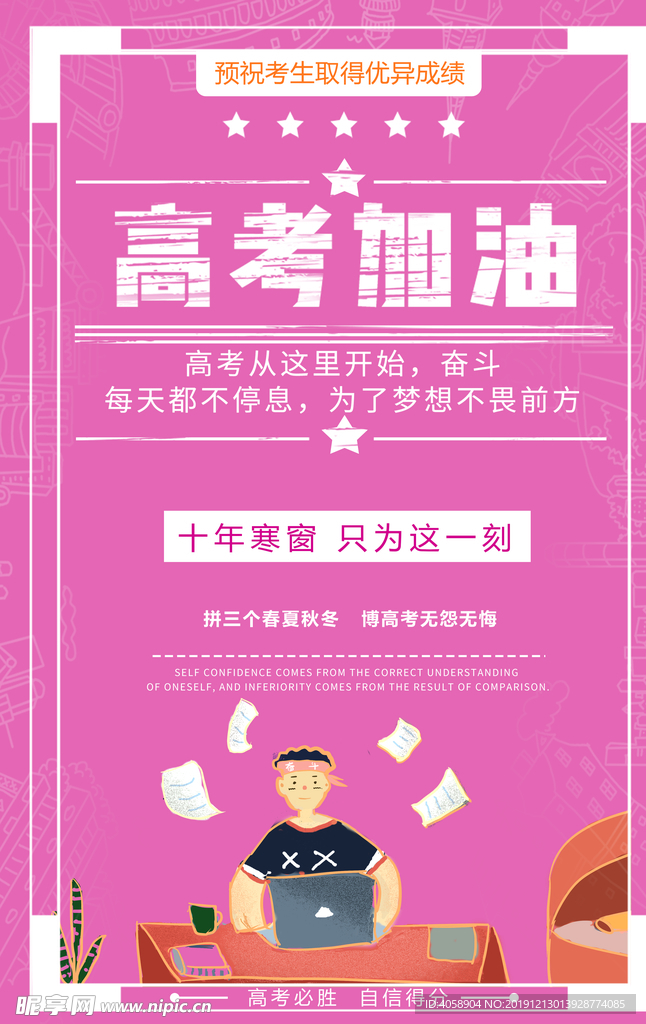 高考加油