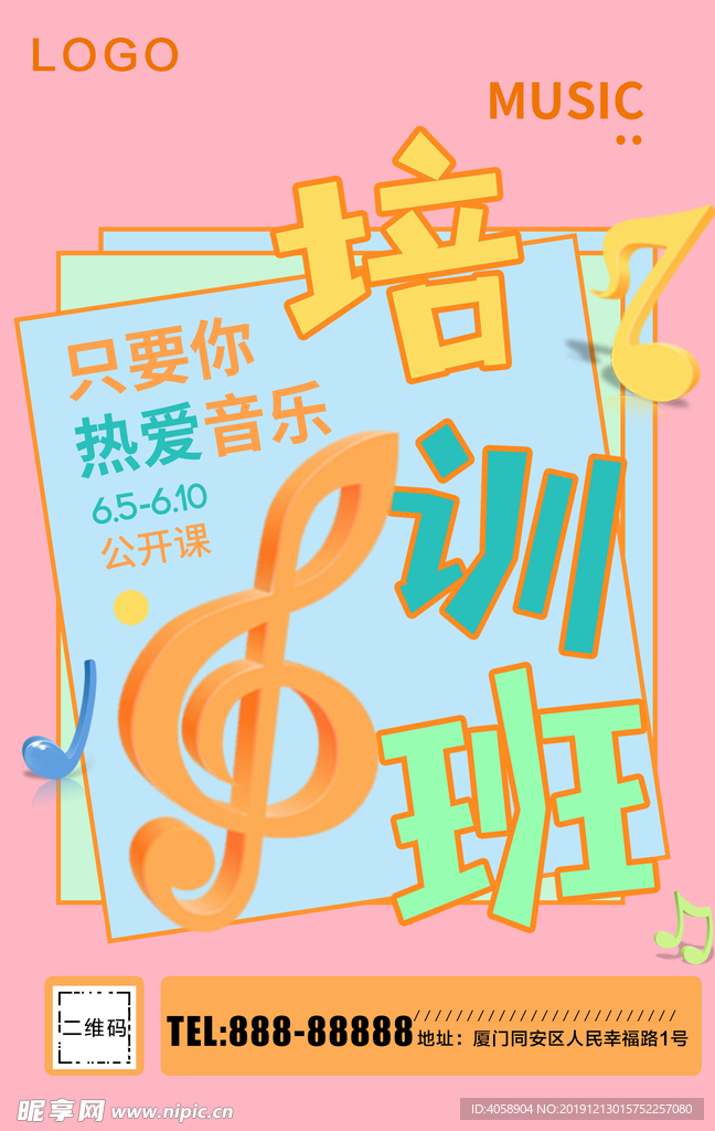 音乐培训班