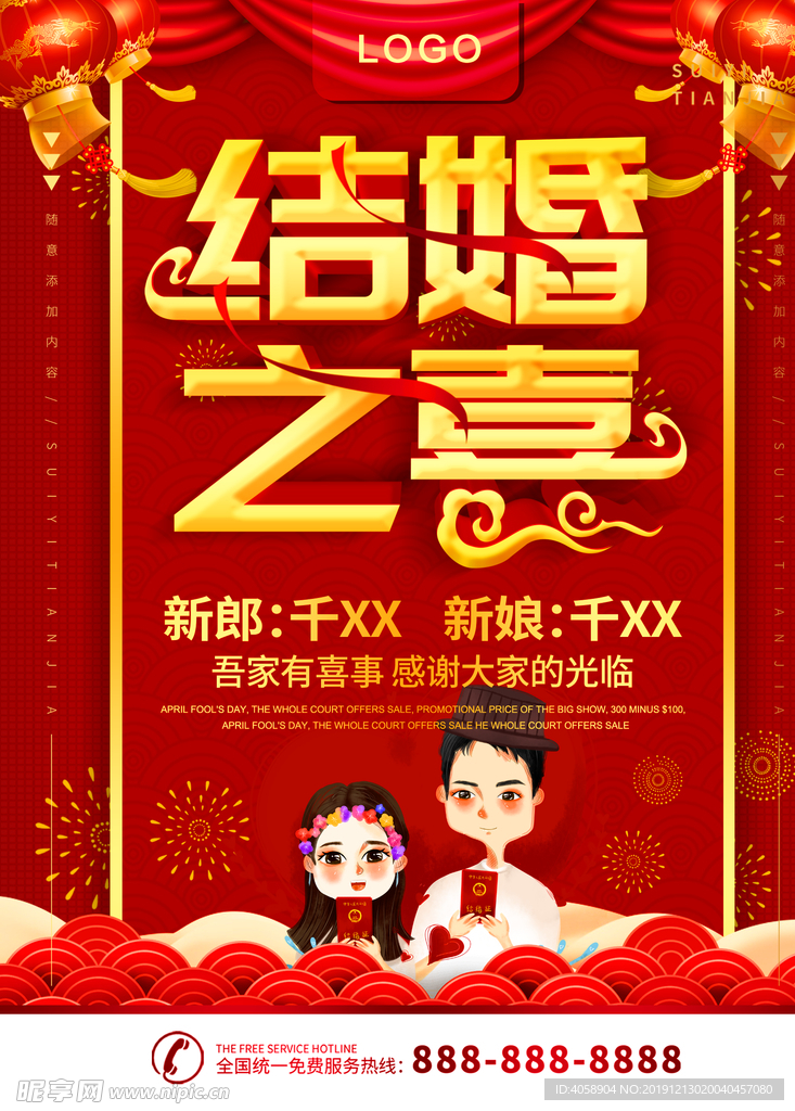 结婚之喜
