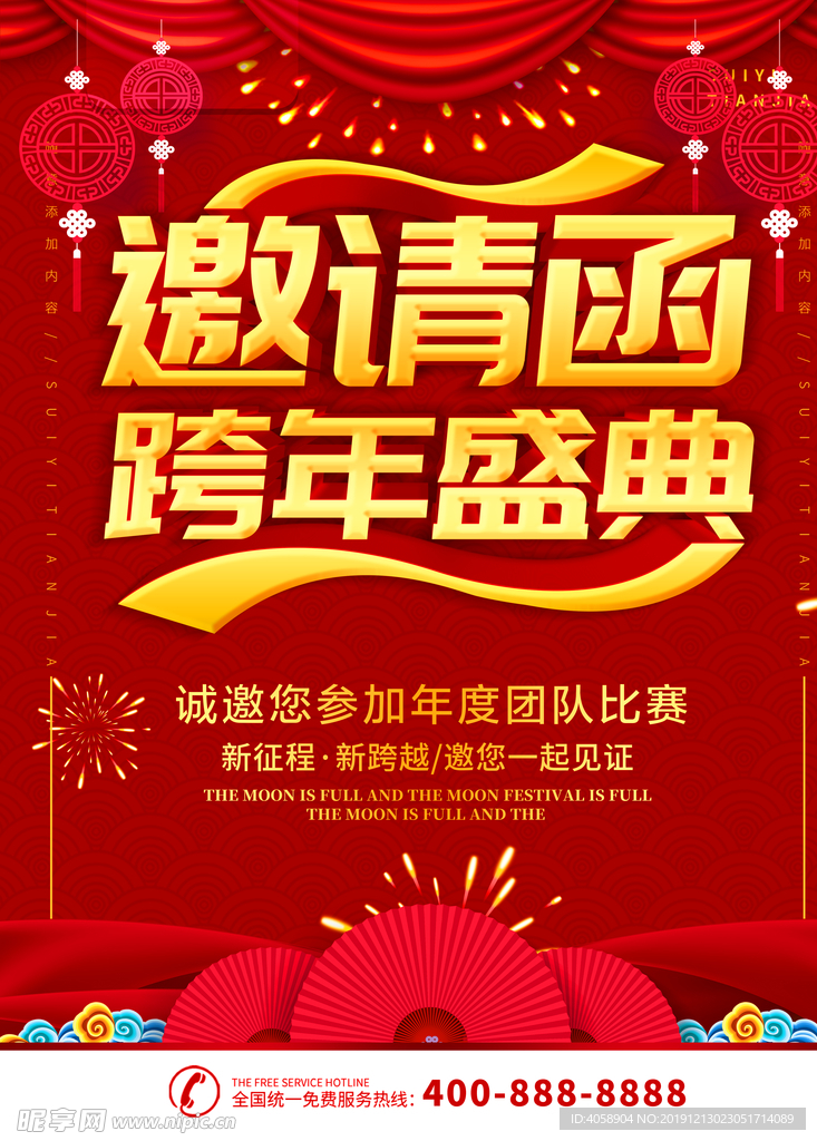 邀请函