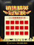 销售榜