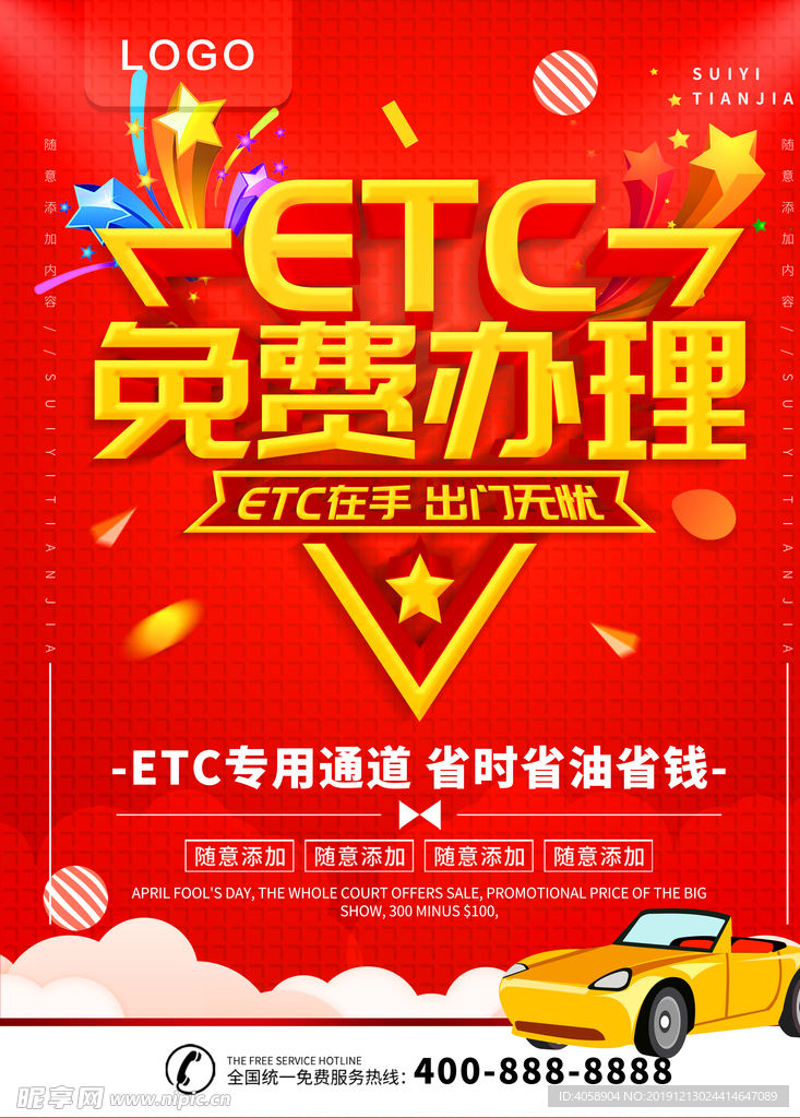 ETC办理