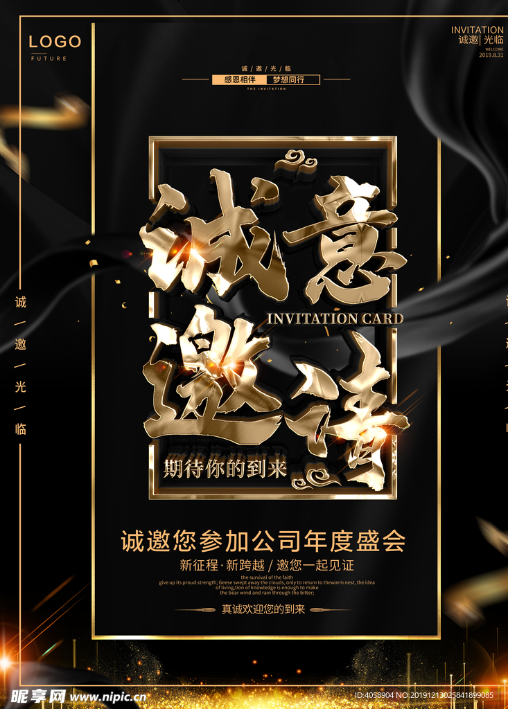 邀请函