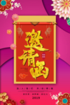 邀请函
