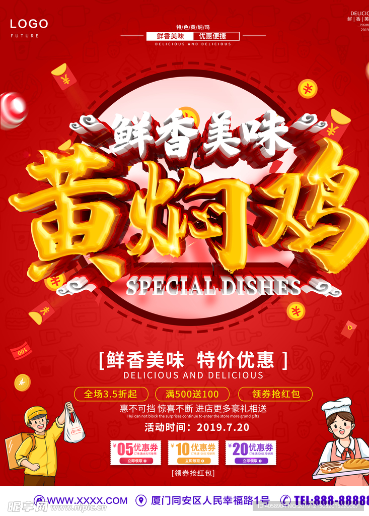 黄焖鸡