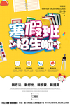 寒假班招生