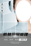 肌肤管理